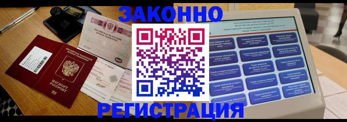 прописка для военкомата в Тынде