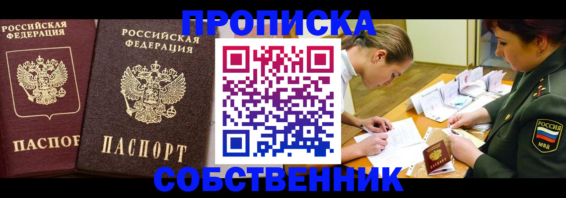 прописка для школы в Тынде